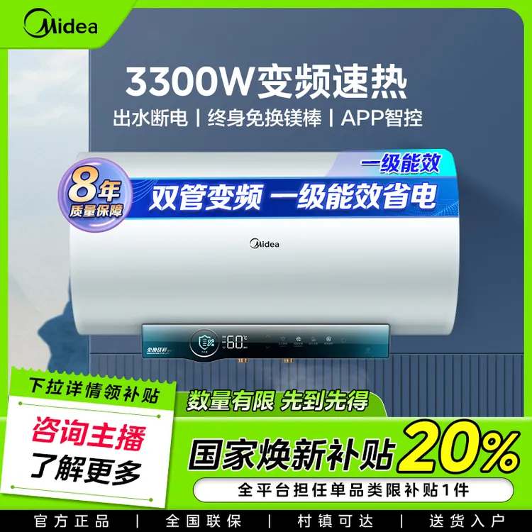 Midea/美的出水断电镁棒免换3300W双管变频节能省电速热电热水器