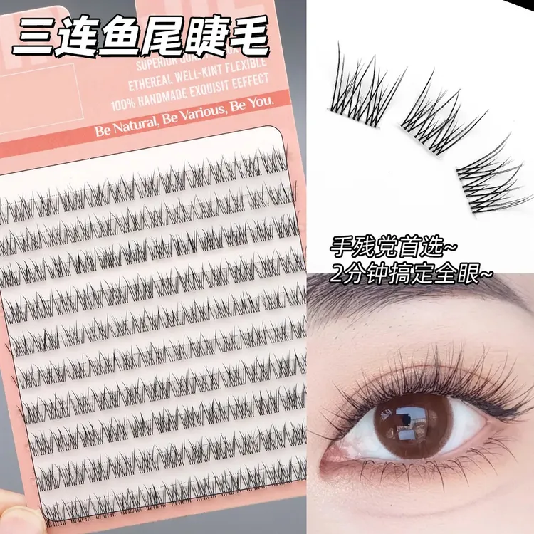透明梗单簇分段式假眼睫毛自然逼真裸妆浓密款素颜仿真