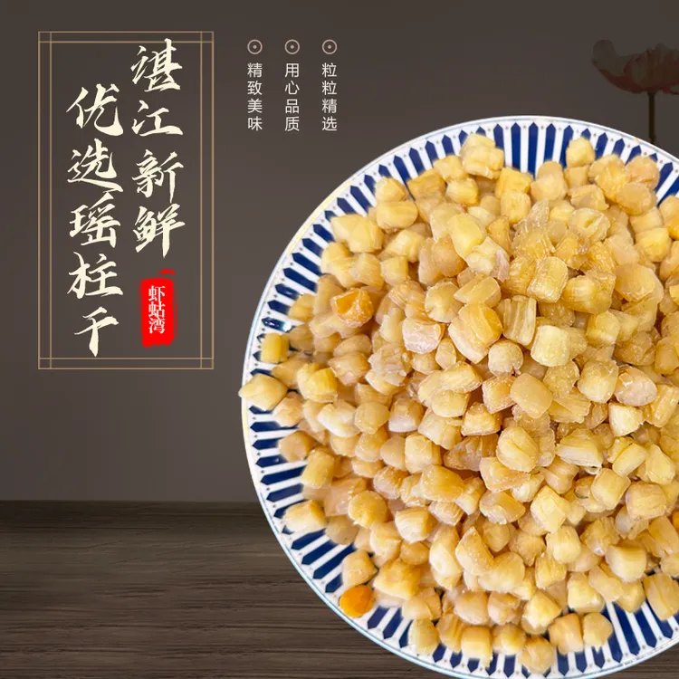 湛江优选瑶柱干（中）特产干贝瑶柱海鲜干货煲汤煲粥营养代餐食材