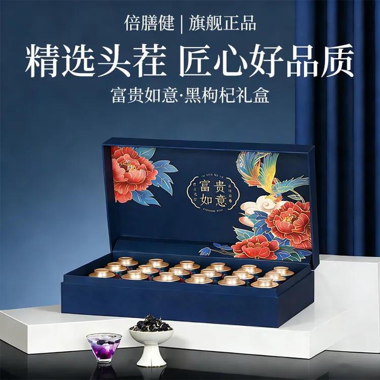【旗舰正品】年货节正宗青海黑枸杞礼盒装 高档精美送父母送长辈