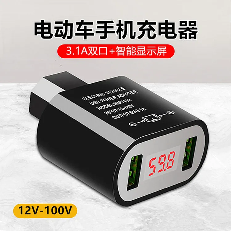 电动车超级快充手机数显快充电瓶车三四轮车双USB手机充电转换器