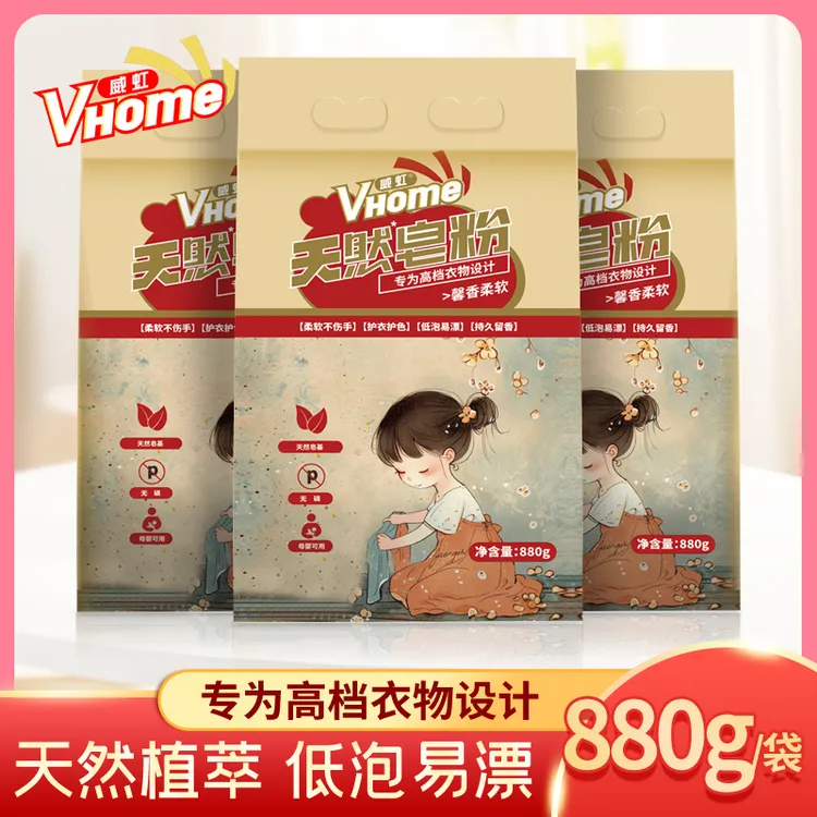 威虹天然皂粉880g/袋低泡温和亲肤母婴皂粉柔软留香家用护色高档