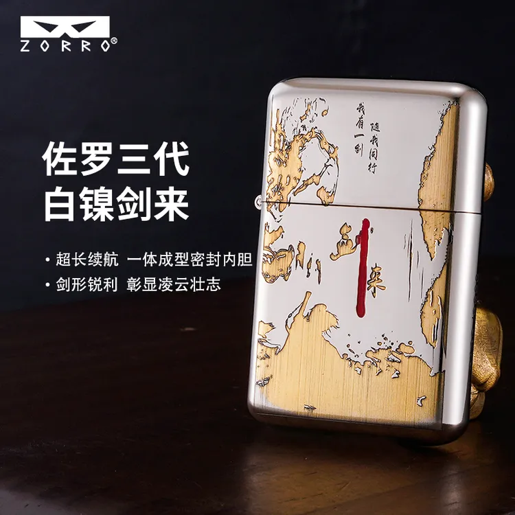 ZORRO佐罗三代超薄白镍剑来经典煤油打火机男士高档个性创意礼品