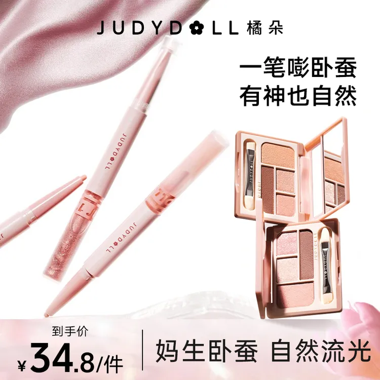 【达人专享】橘朵四色卧蚕眼影盘双头卧蚕笔妈生感一体盘提亮显白流光风学生党