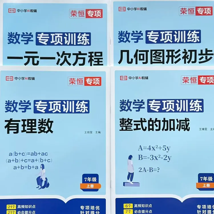 七年级上册（初一上册）数学专项训练几何图形初步/一元一次方程/