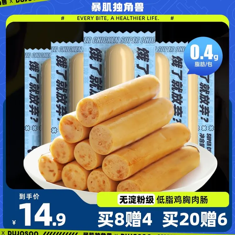 26袋】鸡胸肉肠无添淀粉鸡肉肠健身即食品减0低脂卡零食解馋火腿