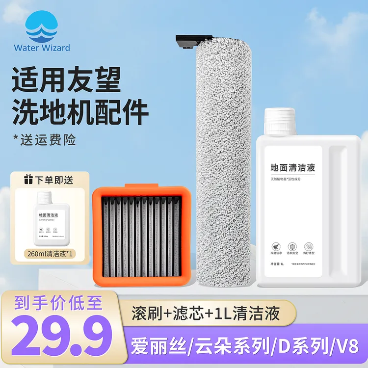 适配UWANT友望洗地机滚刷D系列云朵D100配件友望D5耗材滤芯清洁液