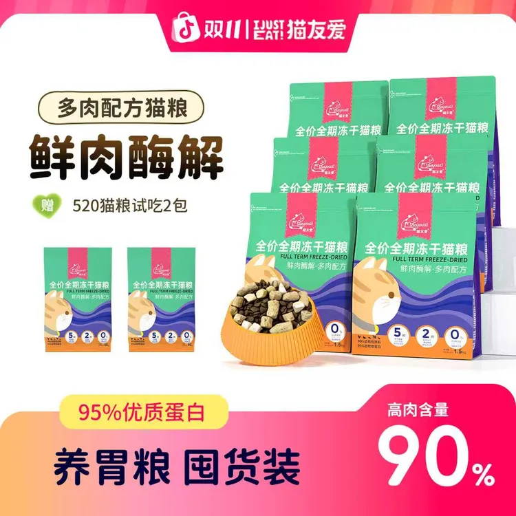 【软便克星】猫友爱520全价成幼猫营养鱼油靓毛高消化吸收冻干猫粮