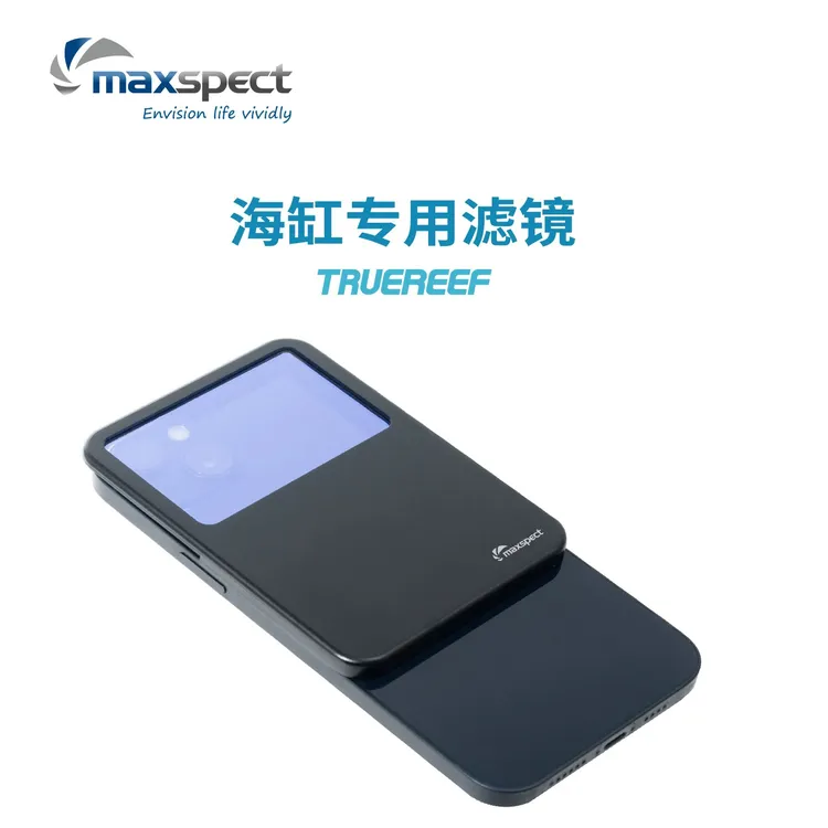迈光海缸滤镜海水珊瑚缸滤镜苹果手机磁吸滤镜拍照去蓝光珊瑚拍摄