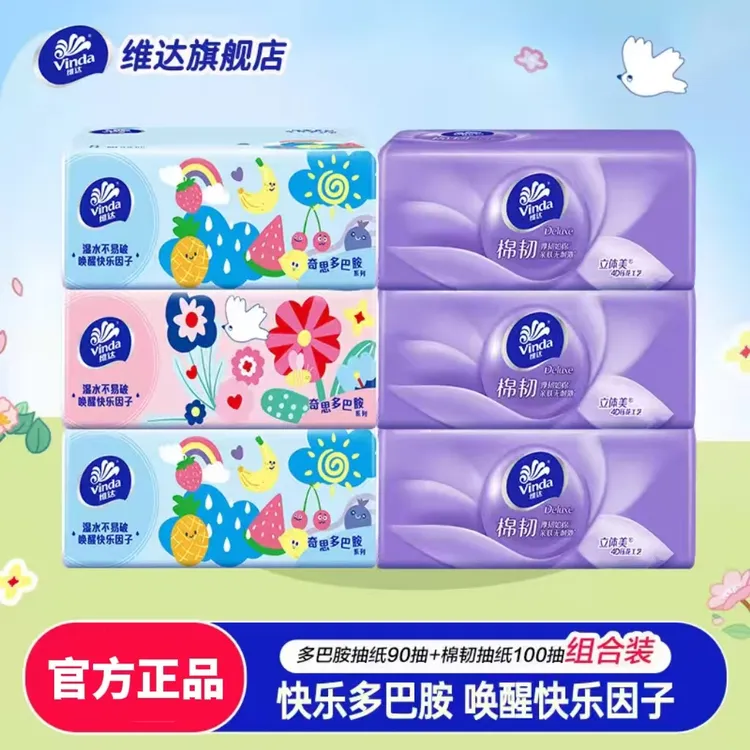 【开学季】维达多巴胺抽纸家用面巾纸餐巾纸手纸母婴卫生纸纸抽纸巾