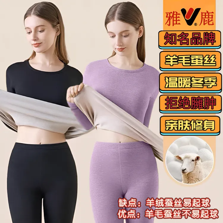 【大促】雅鹿/女士新羊毛蚕丝保暖内衣新款圆领套装秋冬秋衣秋裤B