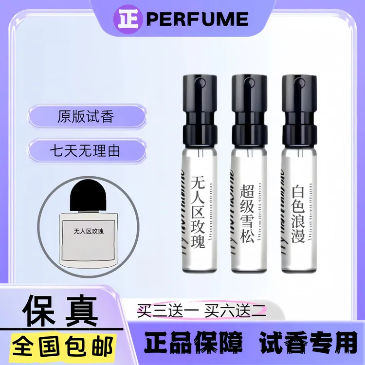 【正品香水小样装】无人区玫瑰超级雪松清新持久留香淡香水便携学生