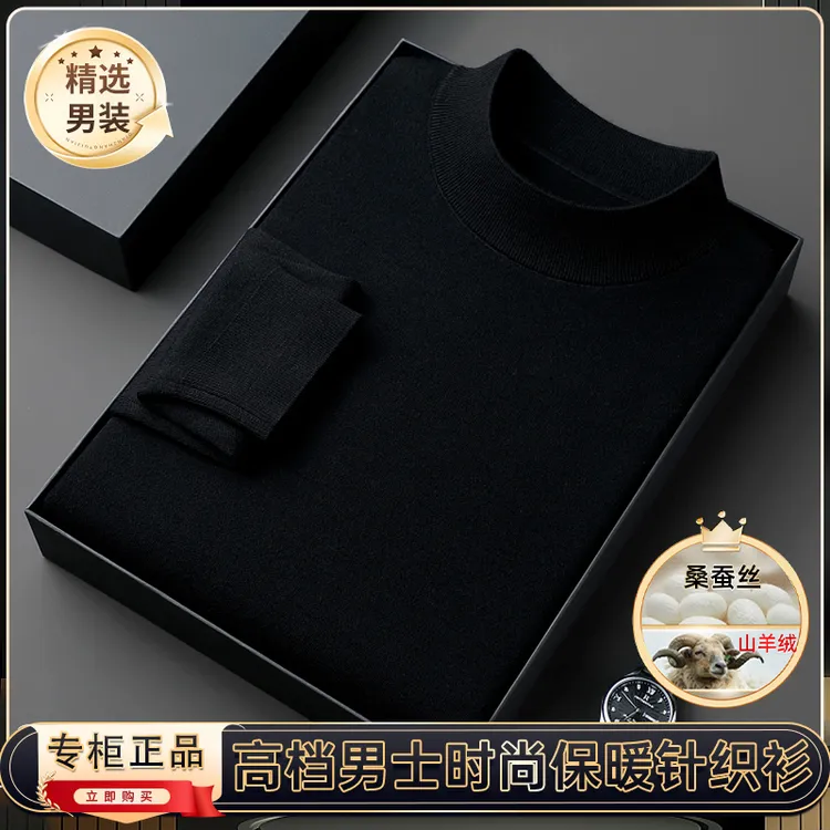 【新款定制•轻奢高端】秋冬男士半高领精纺羊绒衫桑蚕丝打底针织衫