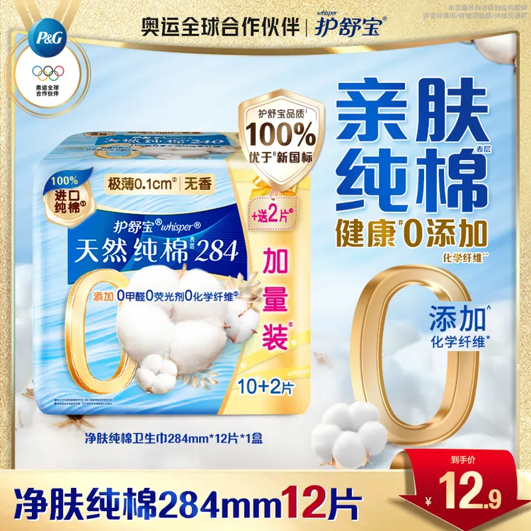 【爆款纯棉】护舒宝官方净肤纯棉卫生巾量多日用夜用无香型姨妈巾