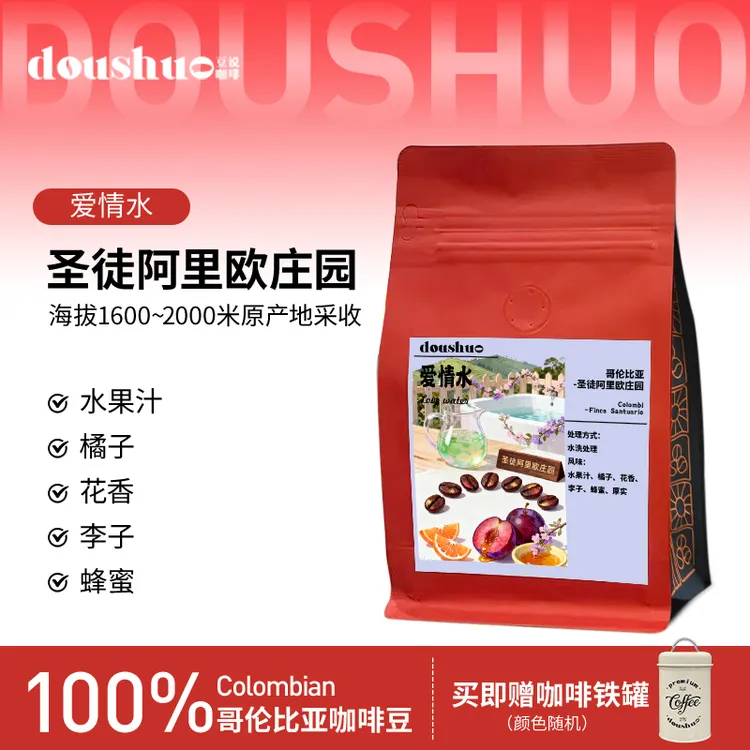 豆说哥伦比亚圣徒阿里欧庄园-爱情水（水洗）浅烘精品手冲咖啡豆