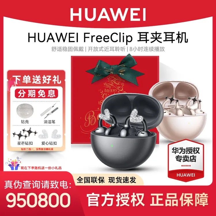 【顺丰速发】华为FreeClip耳机2025最新款耳机无线蓝牙华为蓝牙耳机