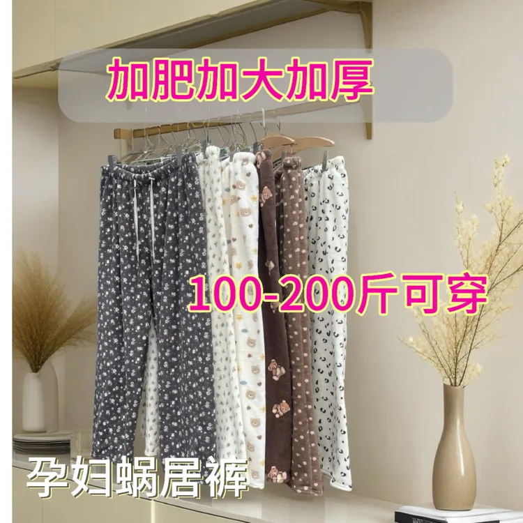 2561秋冬季双层加厚加绒蜗居裤珊瑚绒可调节腰带孕妇睡裤胖姐姐穿