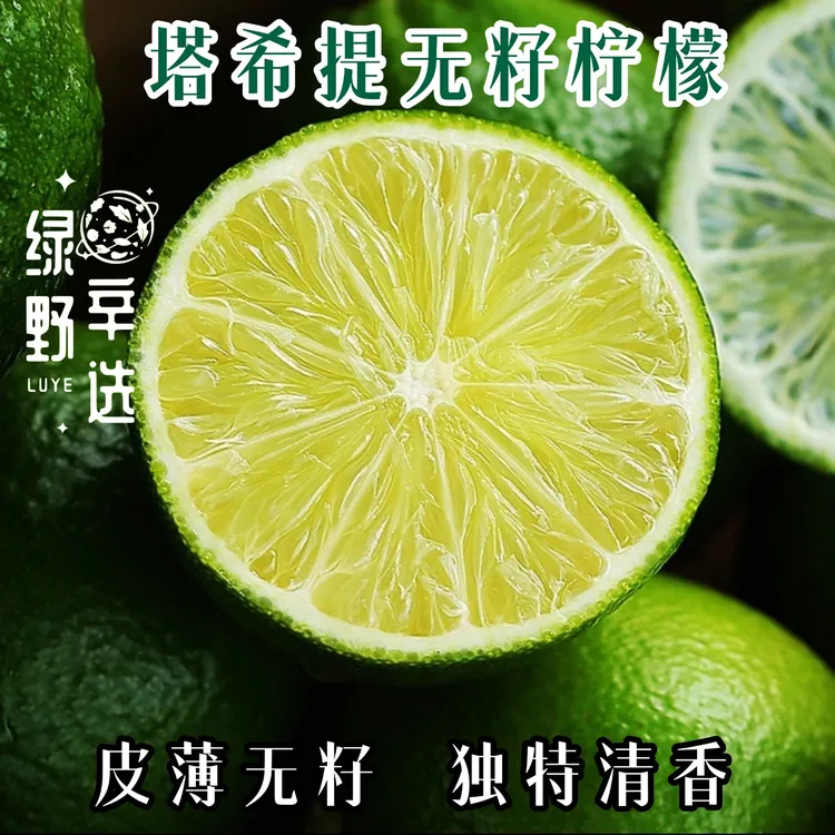 绿野塔希提无籽青柠檬 新鲜独立包装
