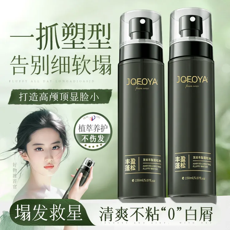 【明星专属】头发蓬松水定型发胶喷雾免洗去油干发神器发泥啫喱水