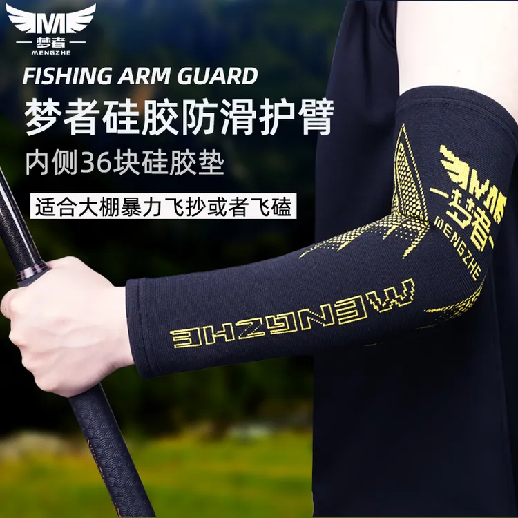 梦者防晒护臂黑坑护臂套袖防滑护手臂袖套保护胳膊针织遮阳护袖