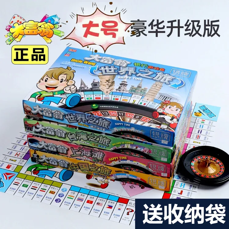 正版大富翁儿童经典豪华升级版成年超大号桌游学生世界之旅游戏棋