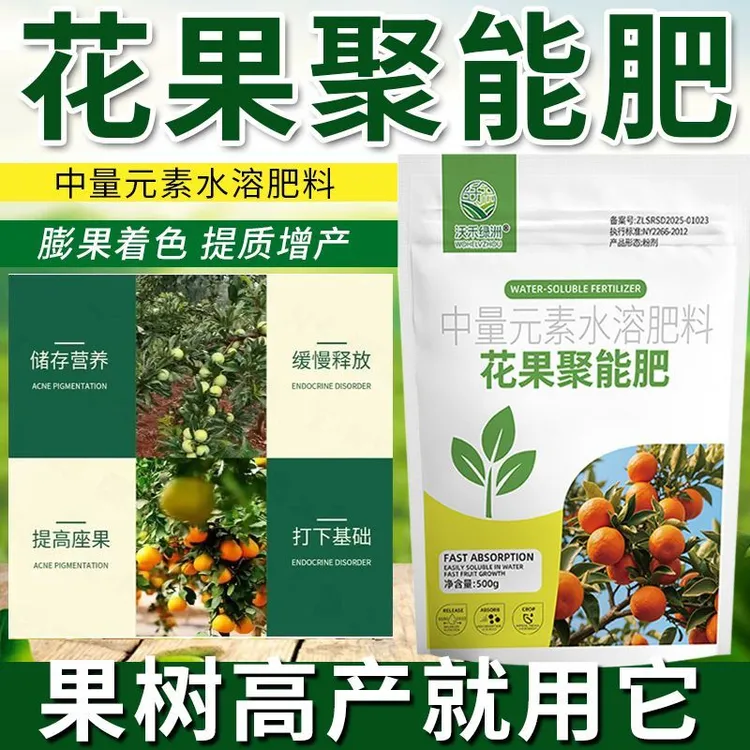 花果聚能肥果树专用秋施基肥改善树势生根补充营养提质增产水溶肥