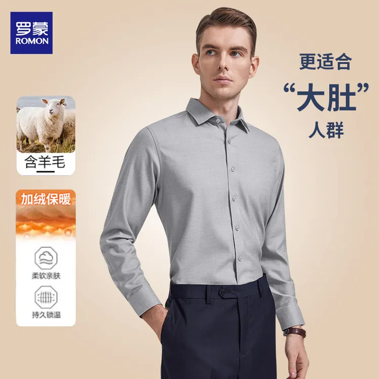 罗蒙男装【大肚遮肉】罗蒙保暖衬衫商务风长袖衬衣棉羊毛宽松加绒