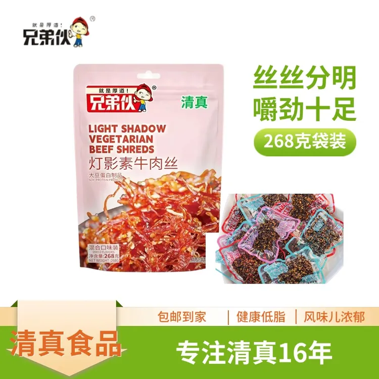 兄弟伙清真零食麻辣香辣五香混合味独立袋装268克灯影素牛肉丝