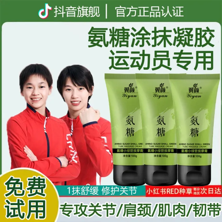 【央妈推荐】氨糖涂抹凝胶中老年膝关节肩颈养护运动舒缓外用按摩膏