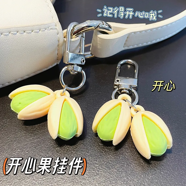 【皮卡】仿真开心果钥匙扣创意开心果挂件趣味背包装饰品个人用品