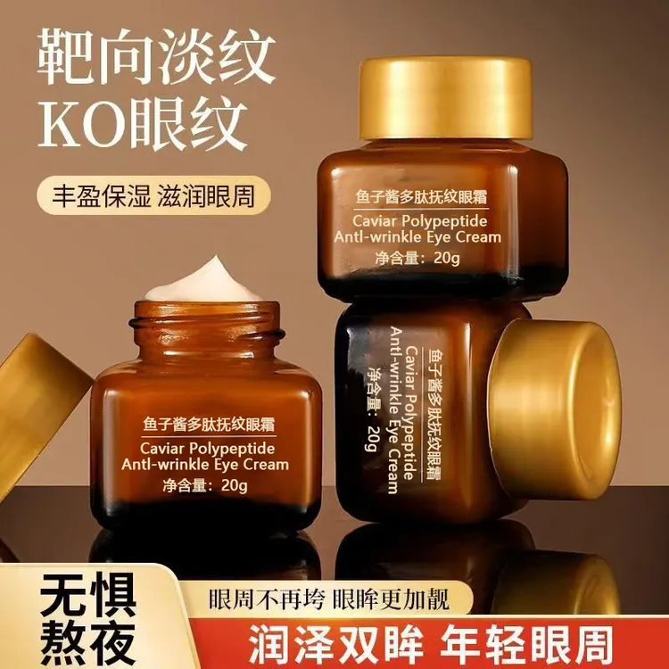 鱼子酱多肽抚纹眼霜紧致补水保湿黑眼圈提拉小棕瓶眼霜正品平价