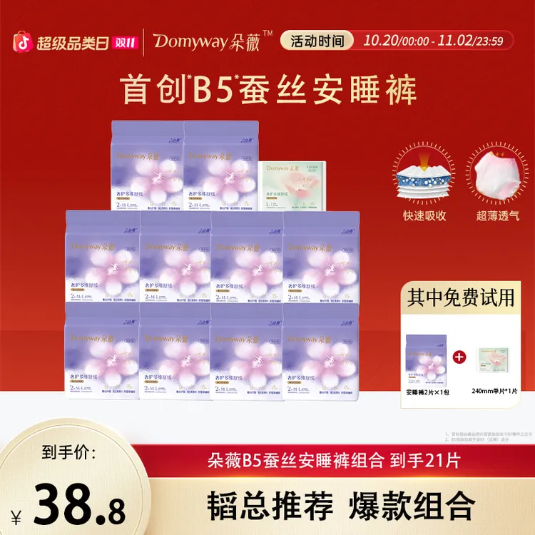 【B5系列安睡裤组合】朵薇黄子韬蚕丝经期裤夜用安心裤10包+1片