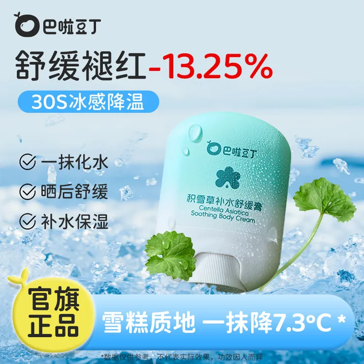 巴啦豆丁积雪草补水舒缓膏换季面霜春夏晒后舒缓膏褪红降温zy商品图