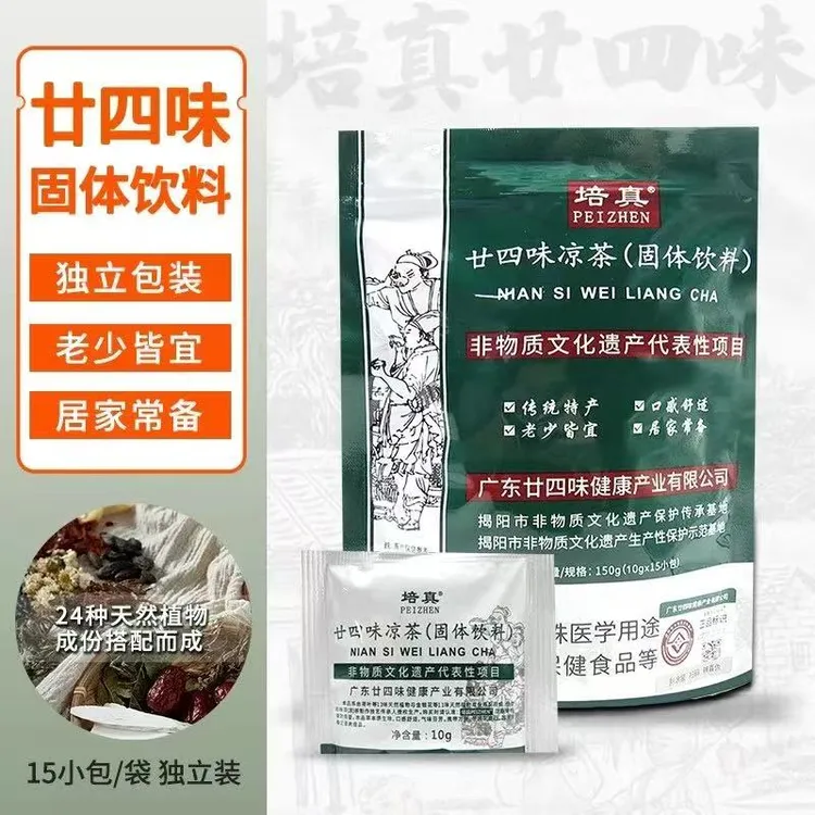广东廿四味凉茶二十四凉茶固体饮料独立包装冲剂颗粒袋装