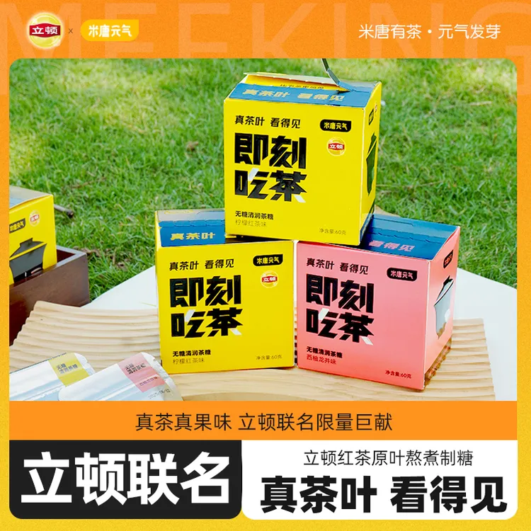 米唐元气联名立顿无糖口香红茶糖果清新口气接吻薄荷柠檬0脂零食