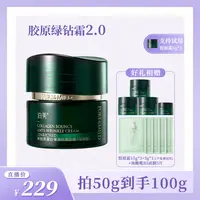 【杨宛专属9.30号11点准时开售】泊美胶原绿钻霜2.0抗老紧致淡纹50g