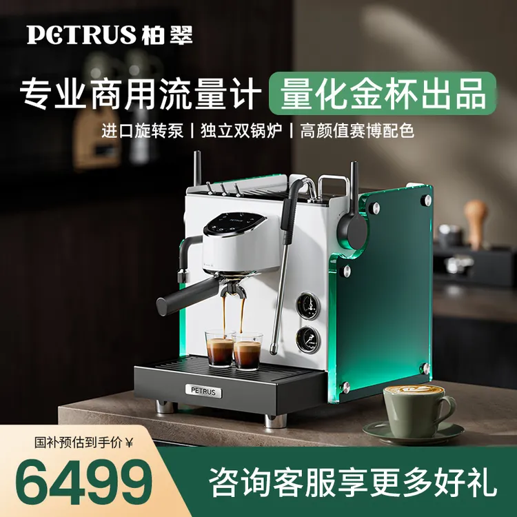 Petrus/柏翠政府补贴3922Max流霞Max半自动咖啡机旋转泵双锅炉