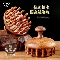 【金秋送福】精品高端檀木圆盘28齿多功能经络按摩梳