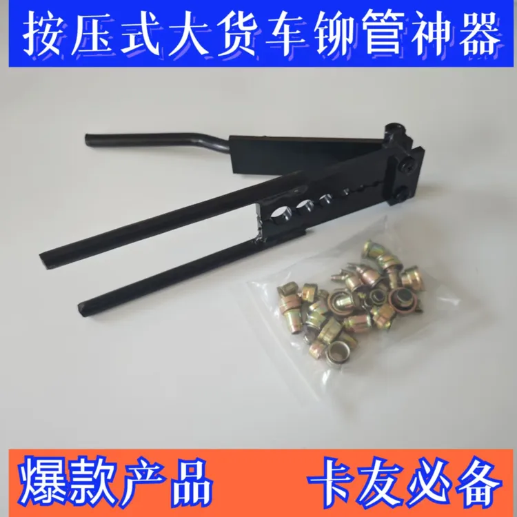 铆管钳铆管夹子气管亚太管尼龙管铆管工具铜管卯管器压管器神器