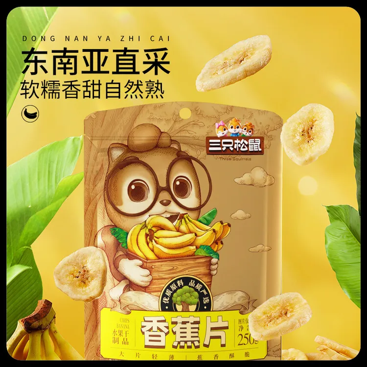 三只松鼠香蕉薄片250g*2袋香脆香蕉干休闲果脯零食全年热卖美味畅