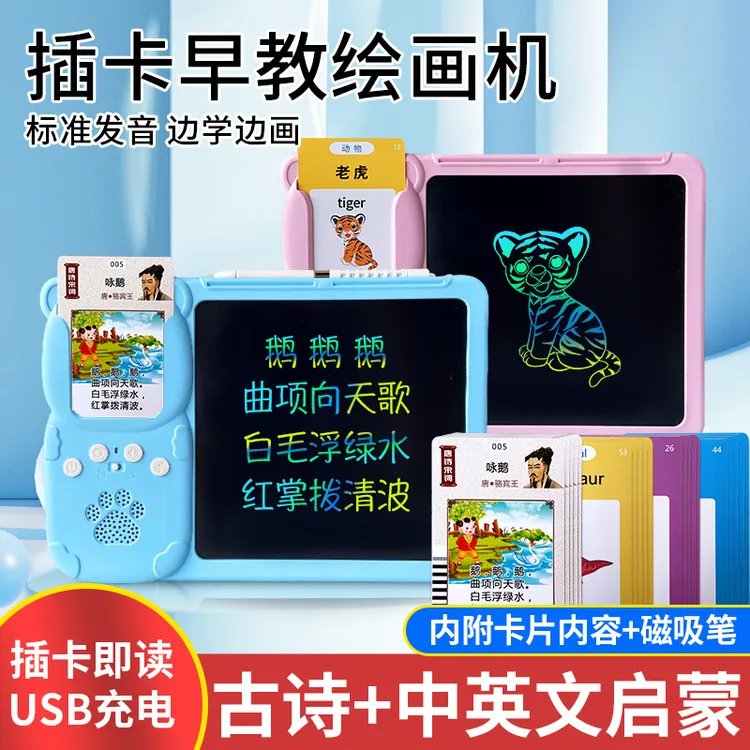 益智玩具学习机双语启蒙有声儿歌唐诗认识字插卡机宝宝早教卡片机