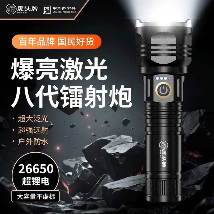 【中华老字号】虎头牌手电筒散步钓鱼佬瀚远射夜钓户外登山防水骑行