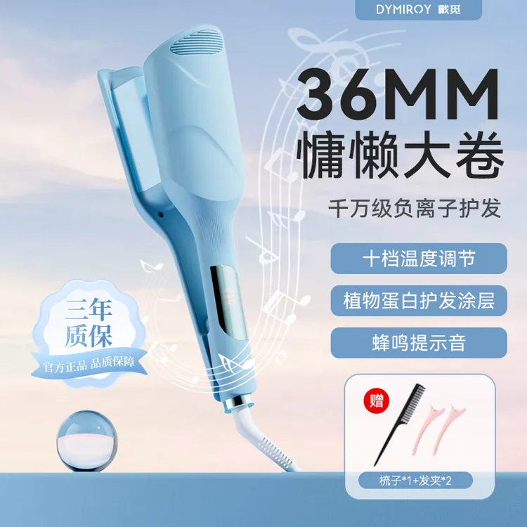 Dymiroy/戴觅法式蛋卷棒36mm水波纹大卷负离子电夹板卷烫发神器
