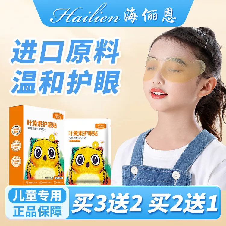 海俪恩叶黄素护眼贴清凉冰冷敷润眼明目舒缓眼睛疲劳干涩儿童学生