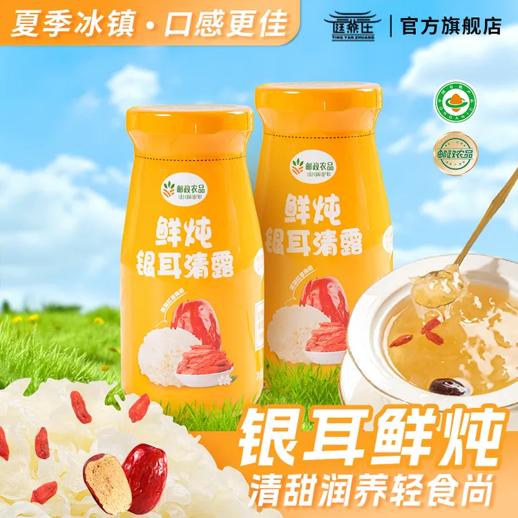 庭燕庄银耳清露 罐头瓶装 软糯可口 胶质浓稠 一箱6瓶装开盖即食