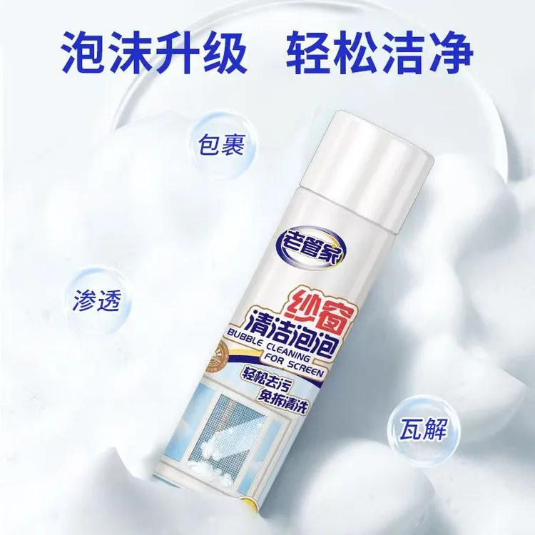 老管家 纱窗清洁泡泡400ml*3瓶 免除清洗