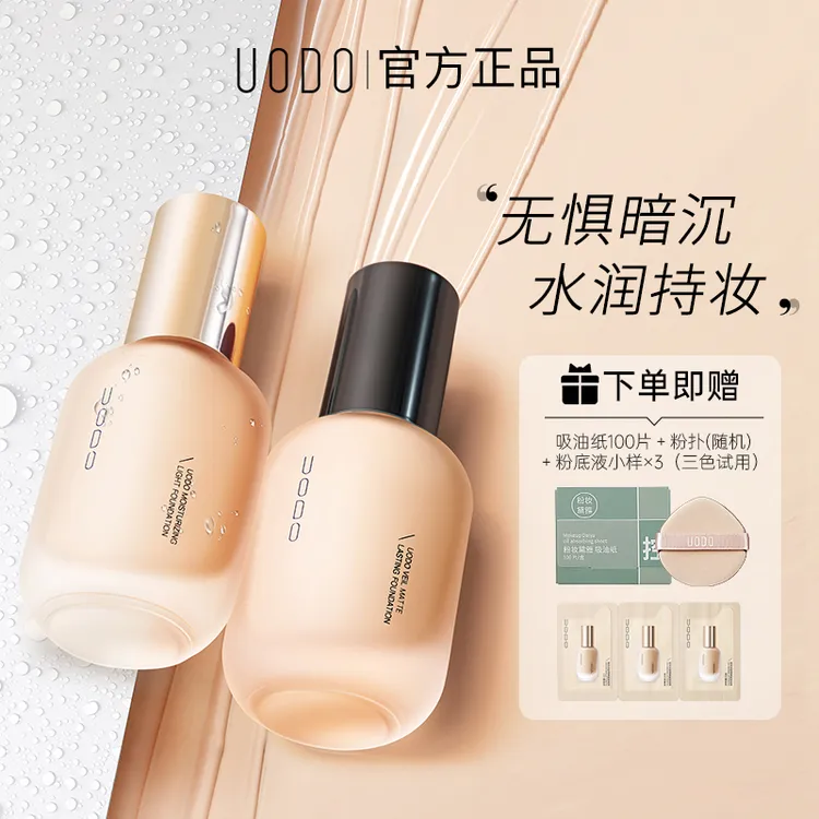 【官方正品】uodo粉底液+吸油纸干皮油皮水润持妆控油防汗防水正品