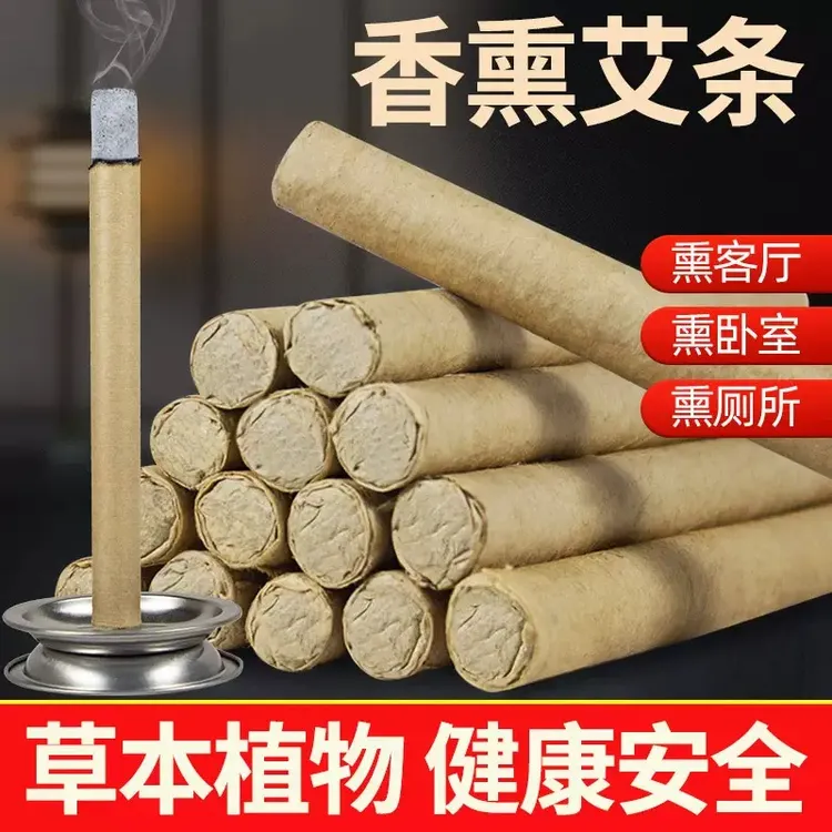 【到手30根+2个底座】香薰艾条天然艾草艾叶驱蚊家用室内户外钓鱼