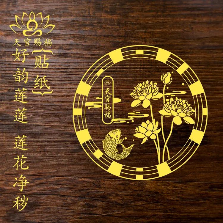  【好韵莲莲贴纸】秦老师推荐正品卫生间厨房洗衣机鞋柜金属贴