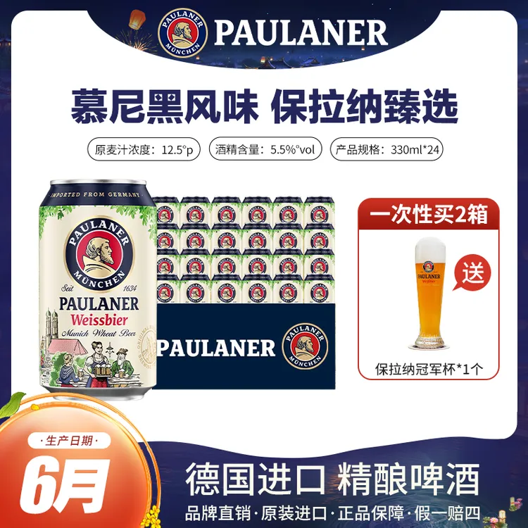 Paulaner柏龙啤酒330ml听装德国原装进口精酿小麦保拉纳啤酒